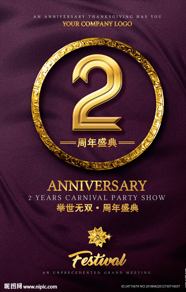 2周年店庆