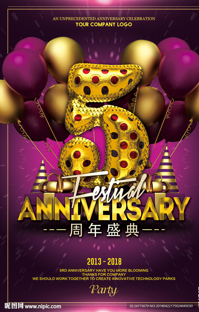 5周年店庆