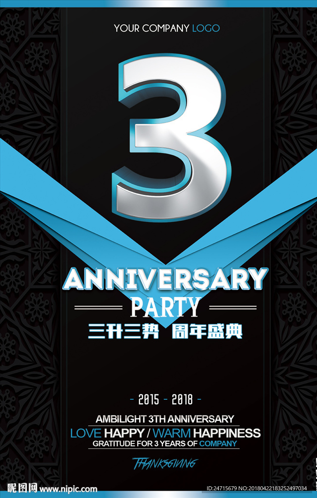 3周年店庆