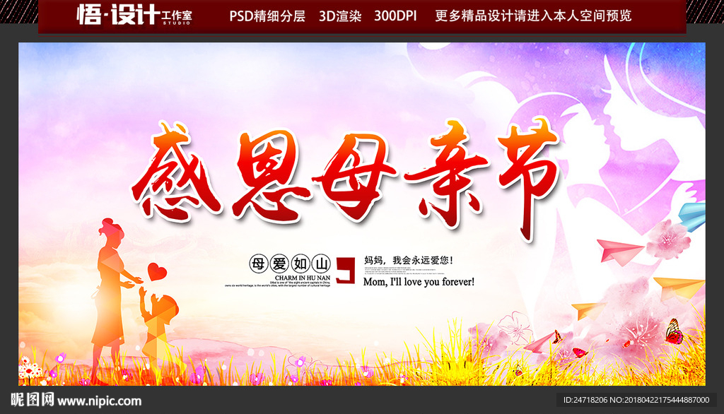 感恩母亲节