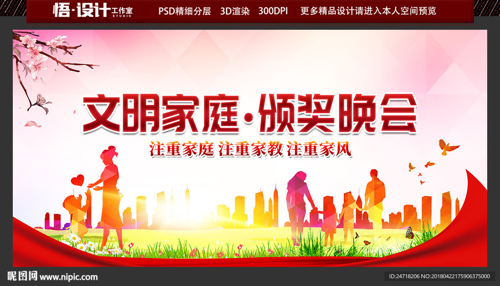 文明家庭颁奖晚会