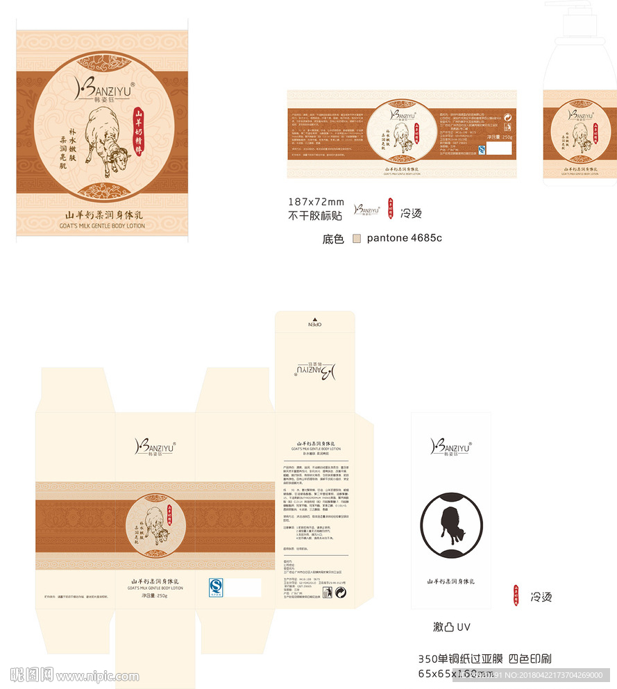山羊奶身体乳产品包装设计