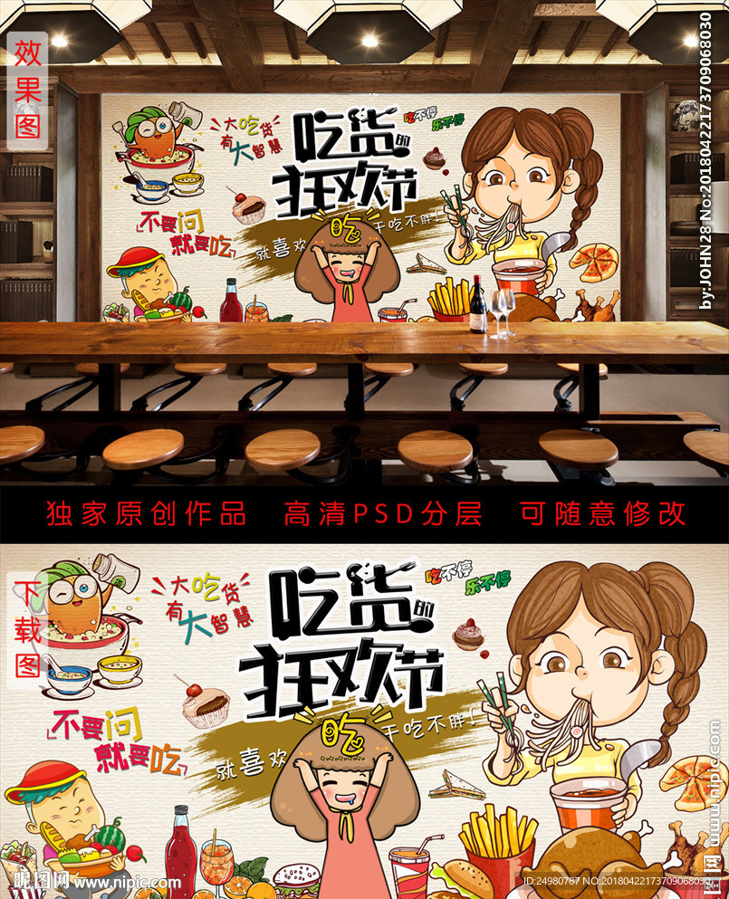 吃货美食背景墙