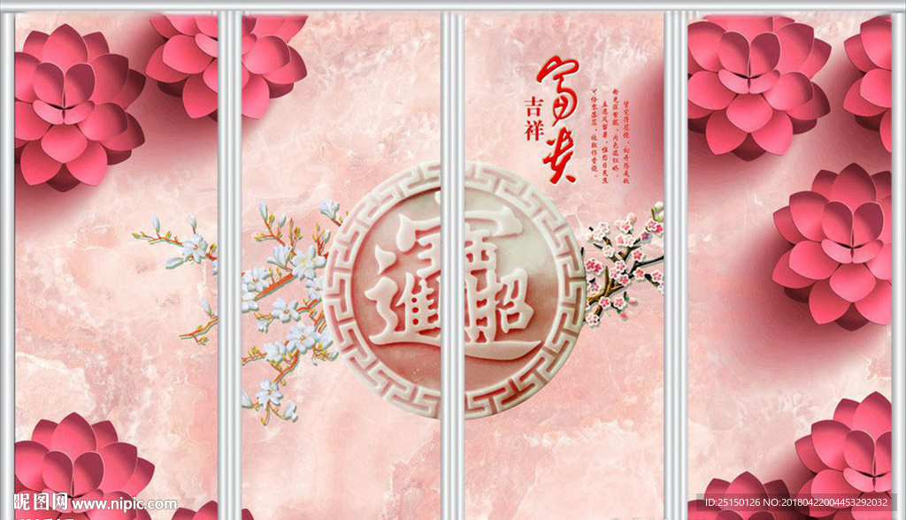 富贵吉祥招财进宝花朵移门