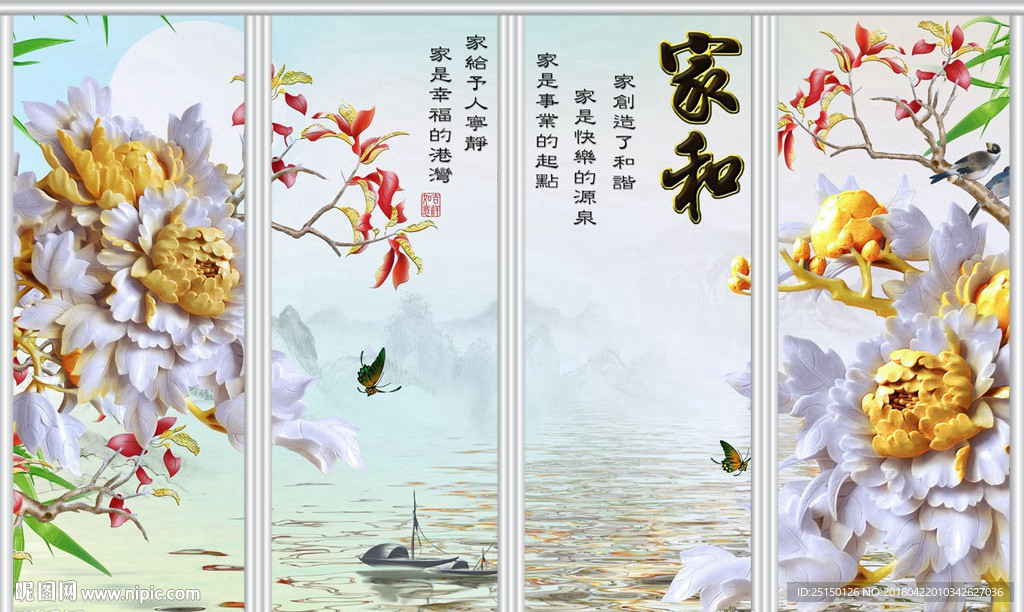家和富贵山水花鸟移门