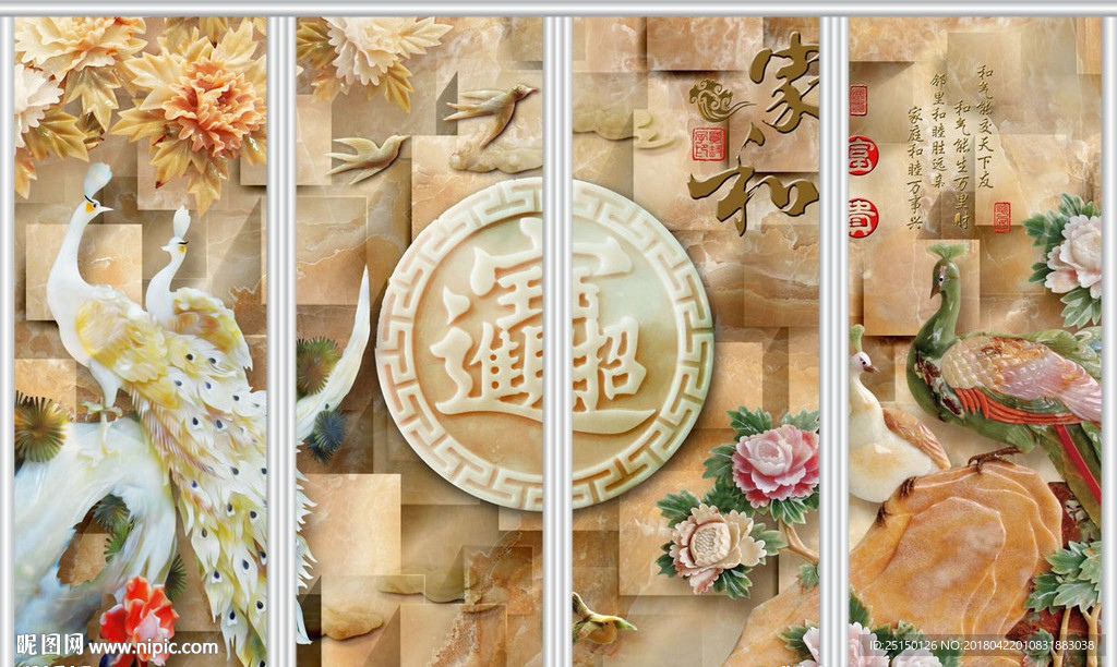 家和富贵招财进宝玉雕孔雀移门