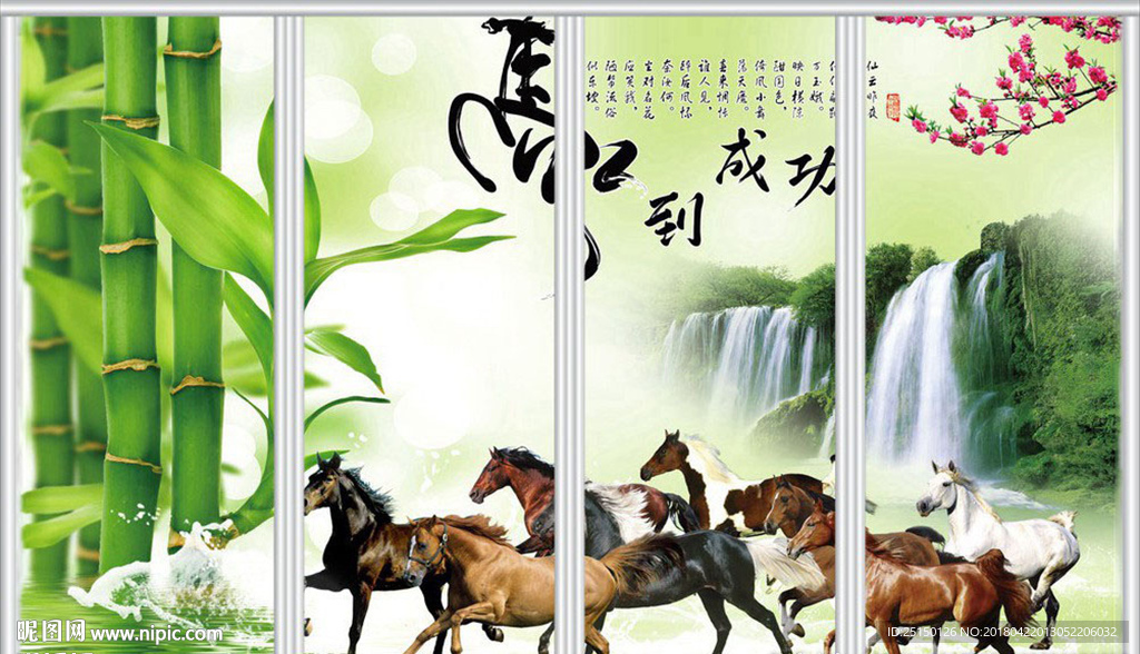 马到成功八骏图移门