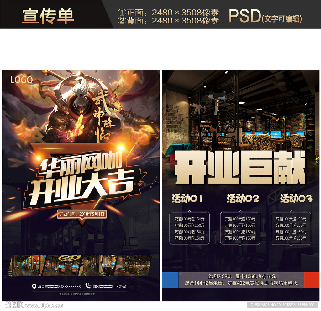 网吧开业宣传单页