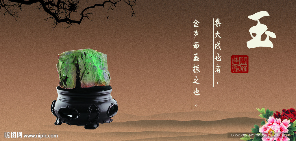 玉