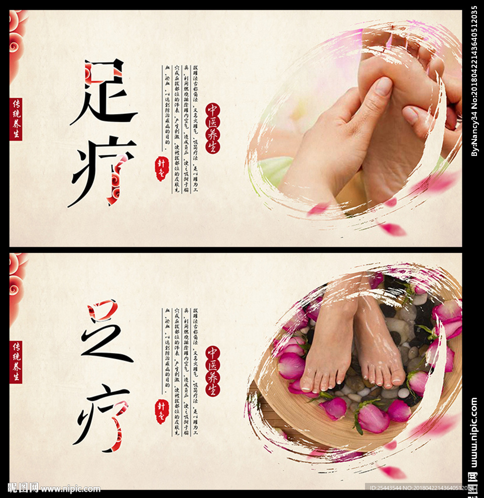 足疗