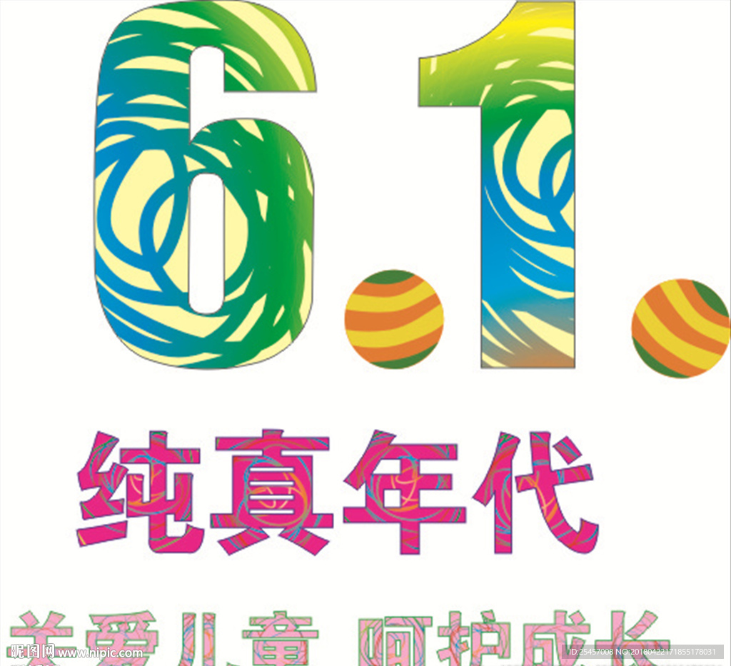纯真年代