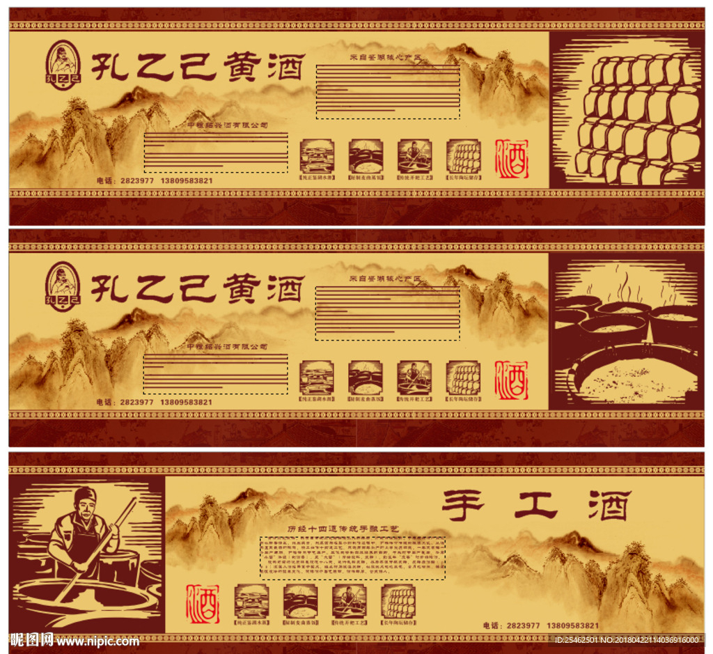 孔乙己黄酒