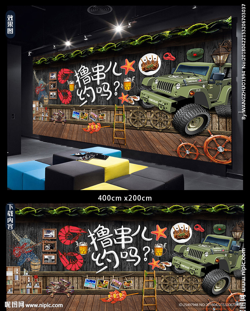 烧烤背景墙