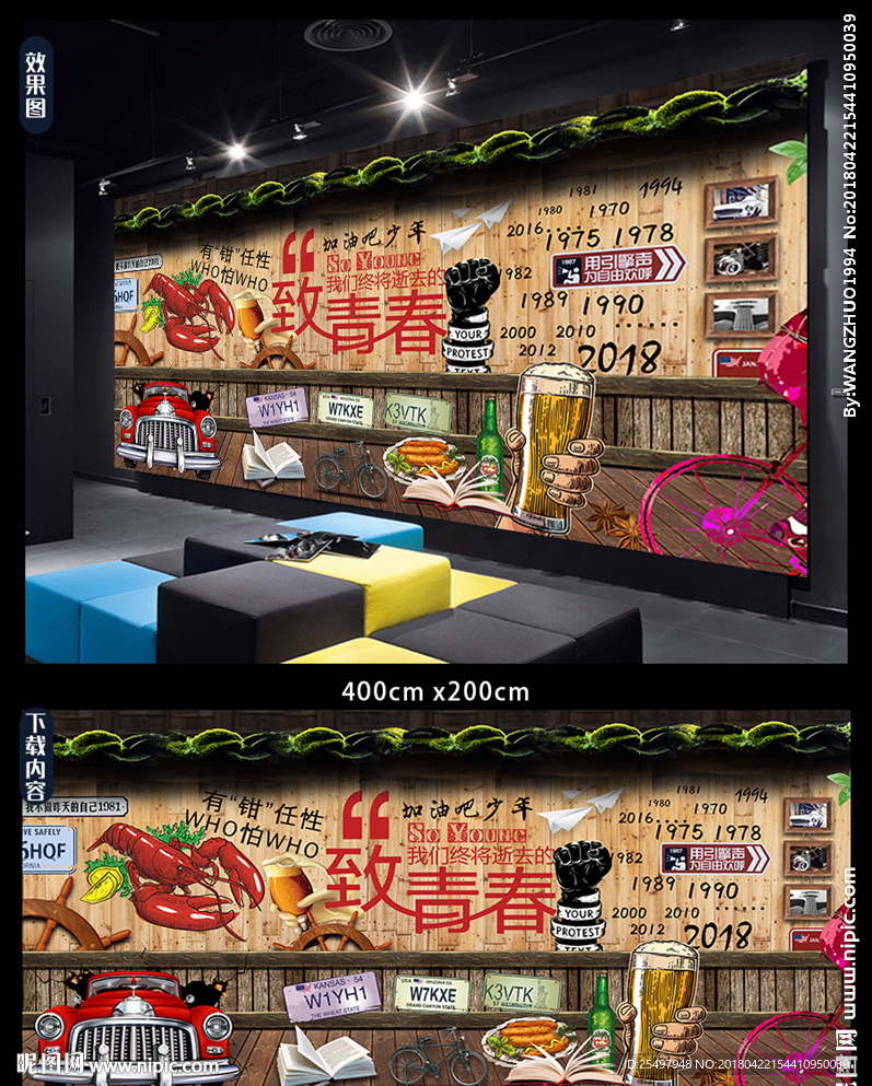 烧烤背景墙