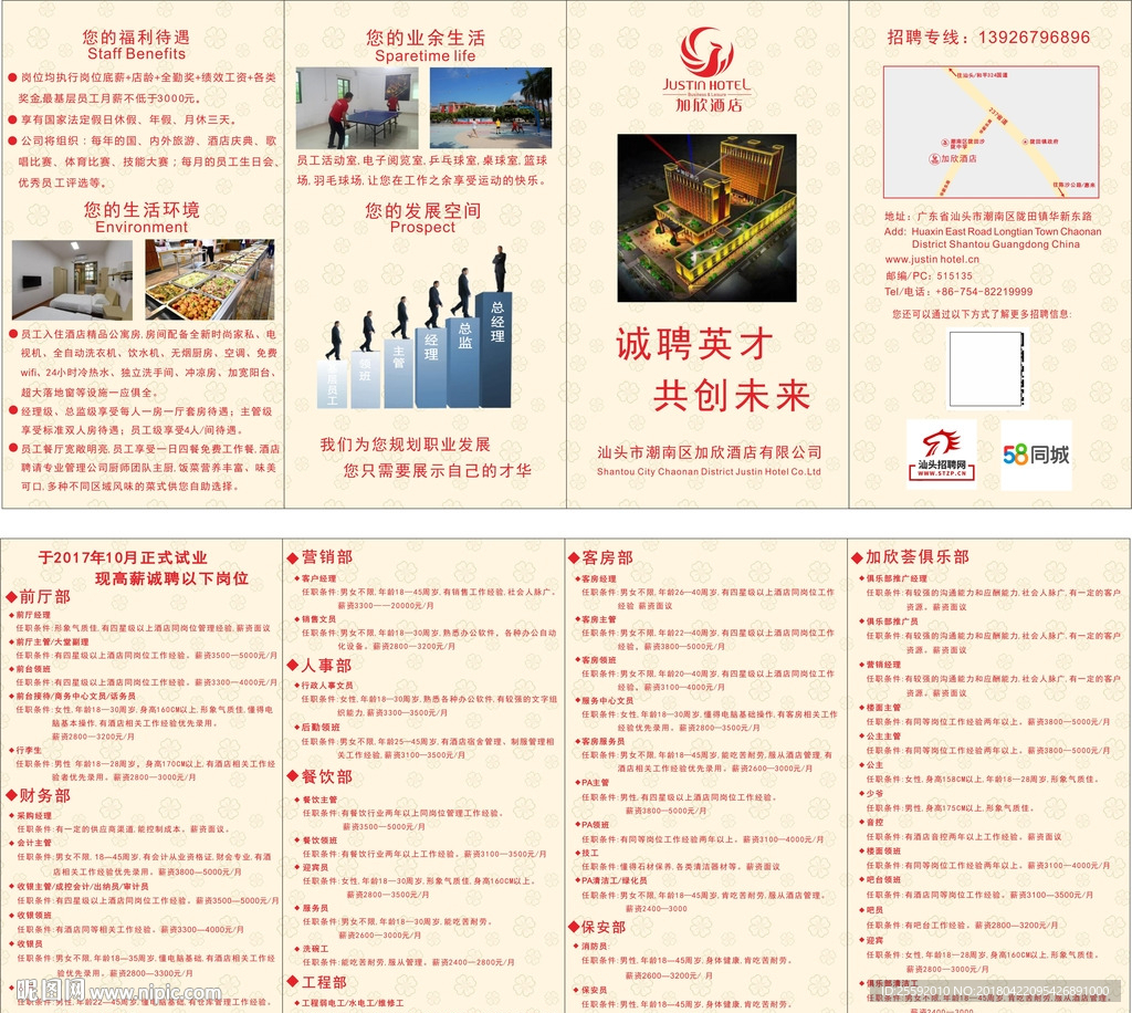 酒店 招聘手册