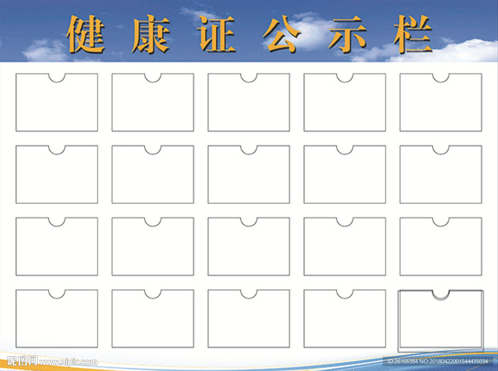 健康证公示栏