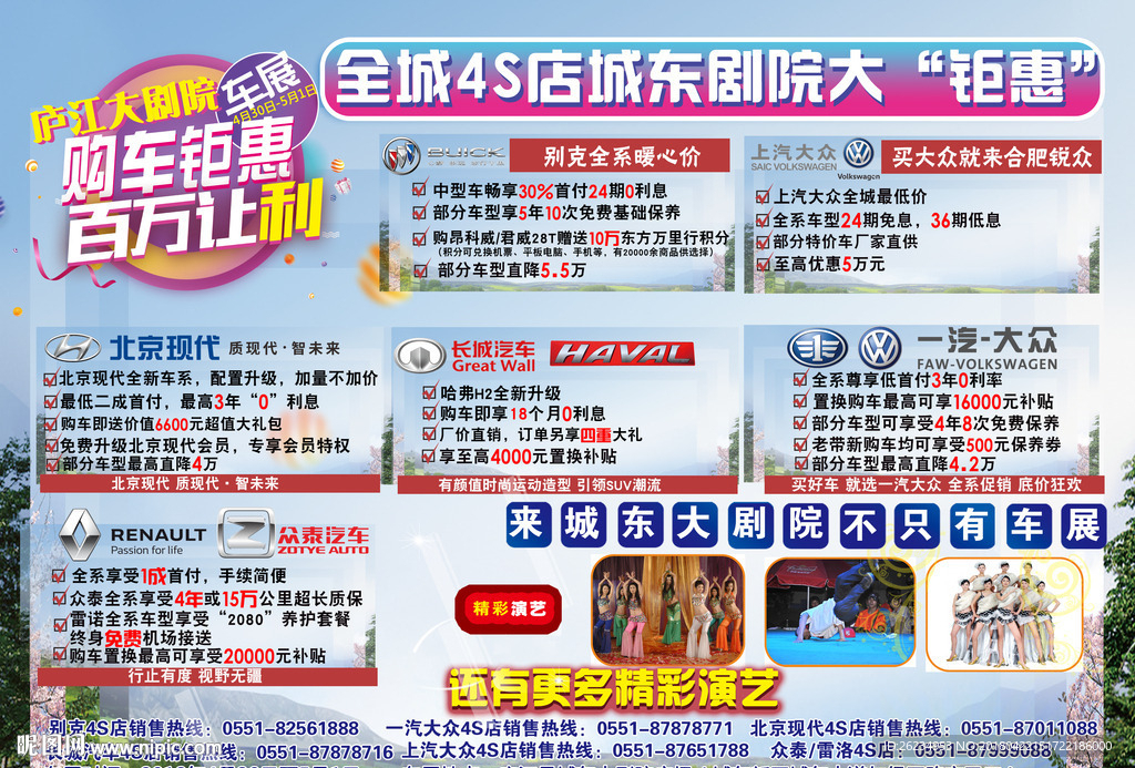 五一车展展销会宣传单页