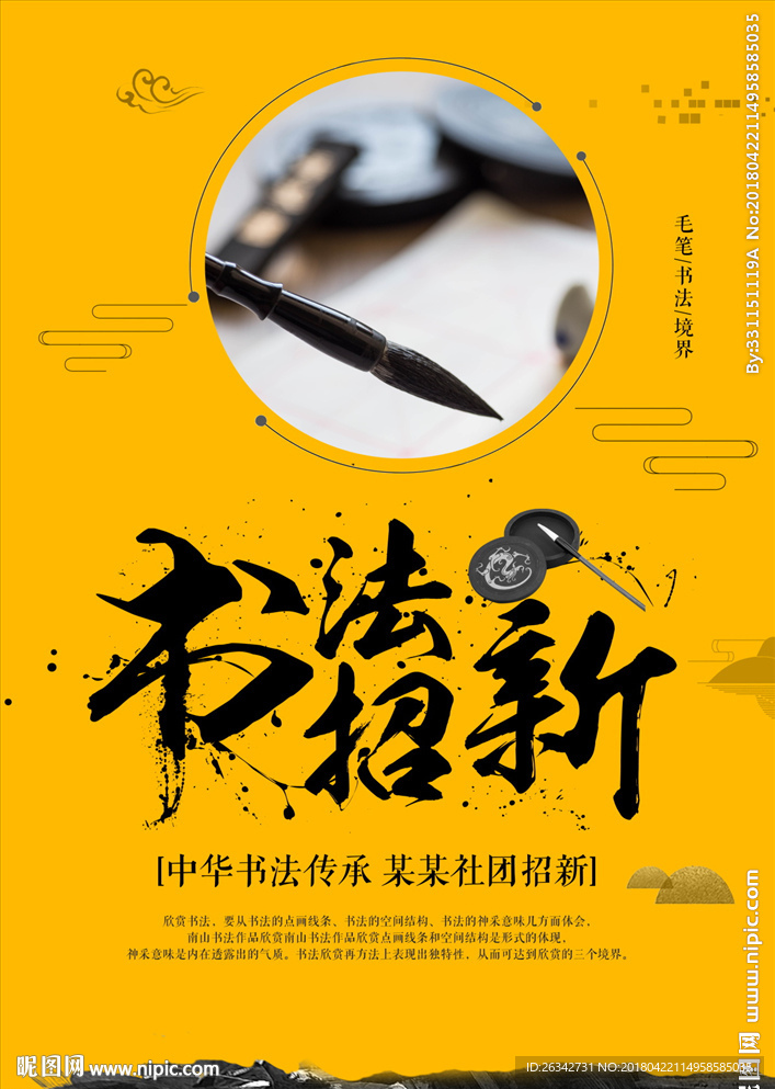 书法培训