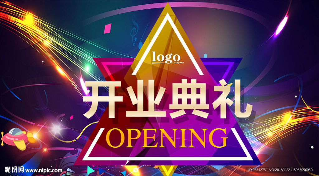 开业庆典