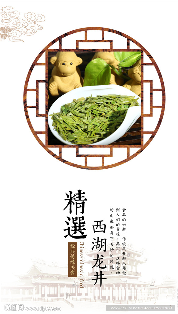 西湖龙井