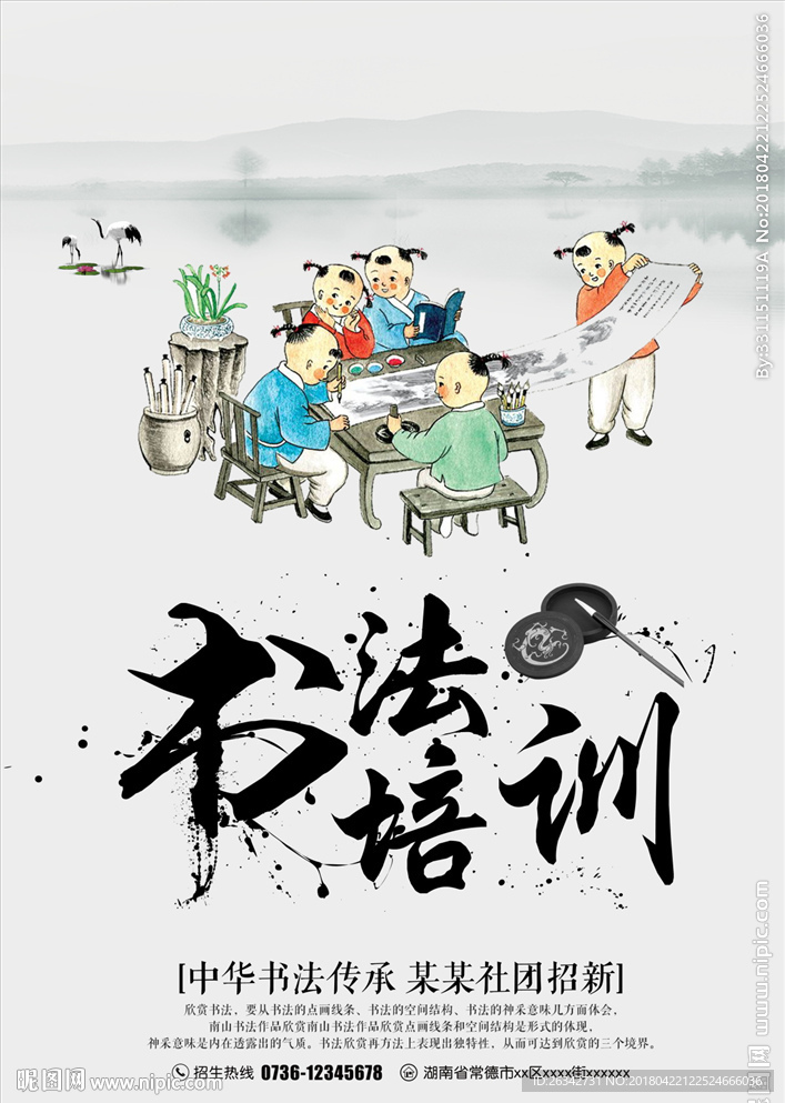 书法培训