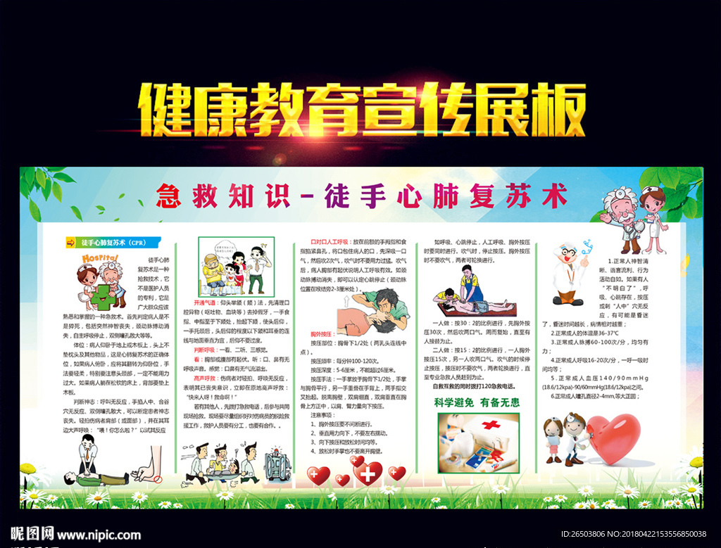 急救知识-徒手心肺复苏术