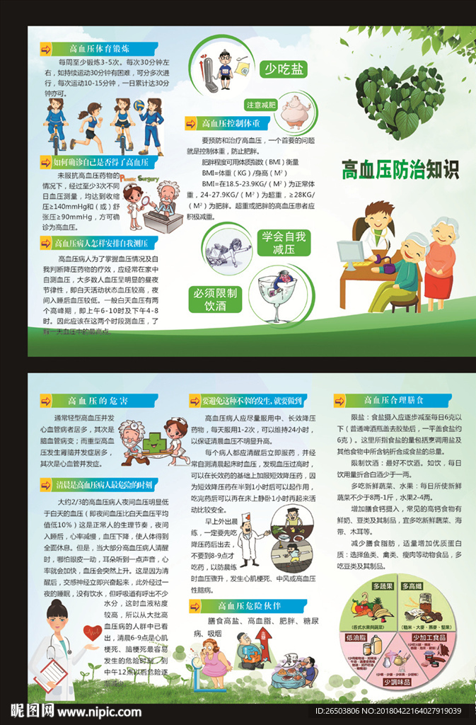 高血压防治三折页