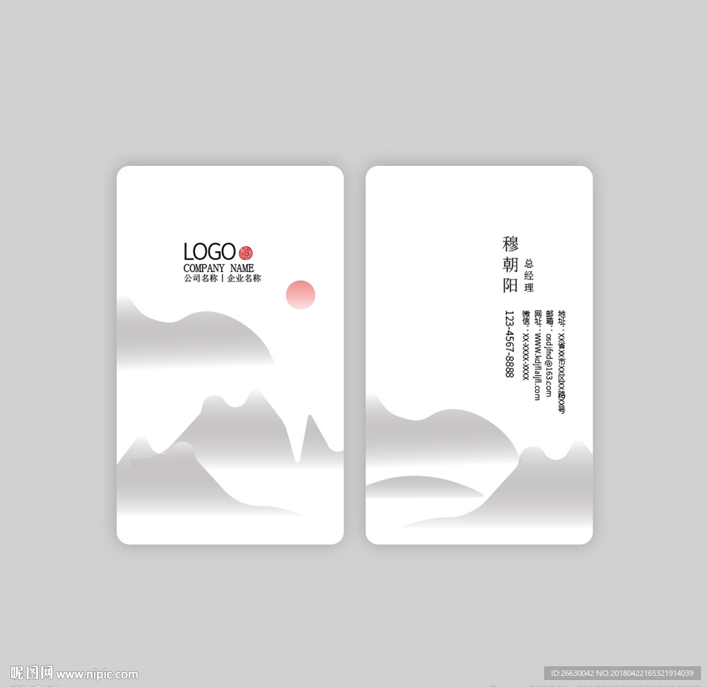 水墨名片