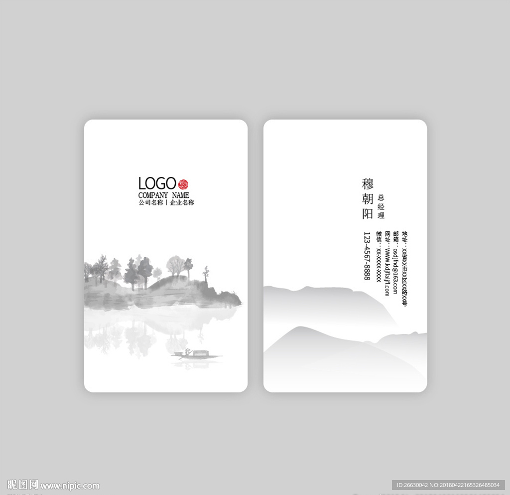 中国风名片