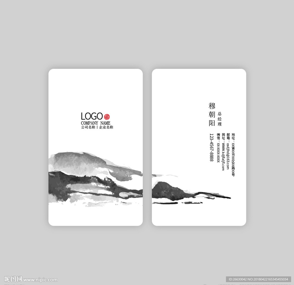 中国风名片
