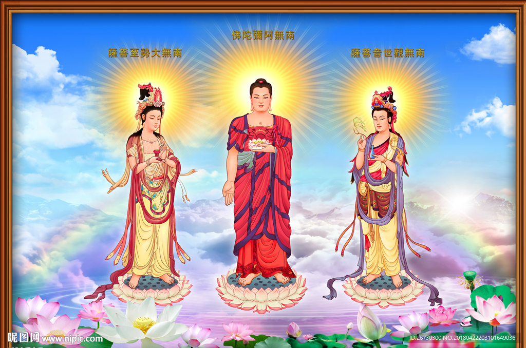 西方三圣图
