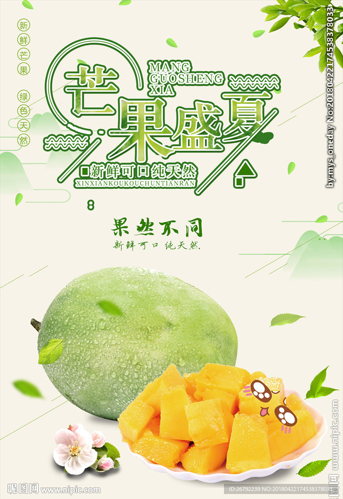 芒果促销 百色芒果 田东芒果