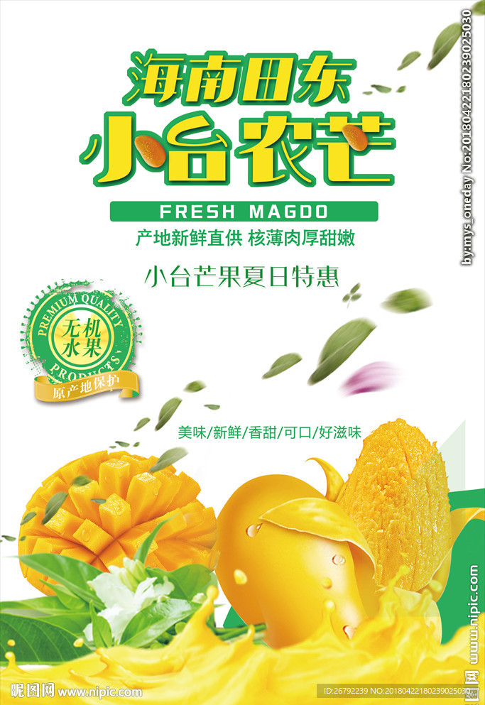 芒果促销 百色芒果 田东芒果