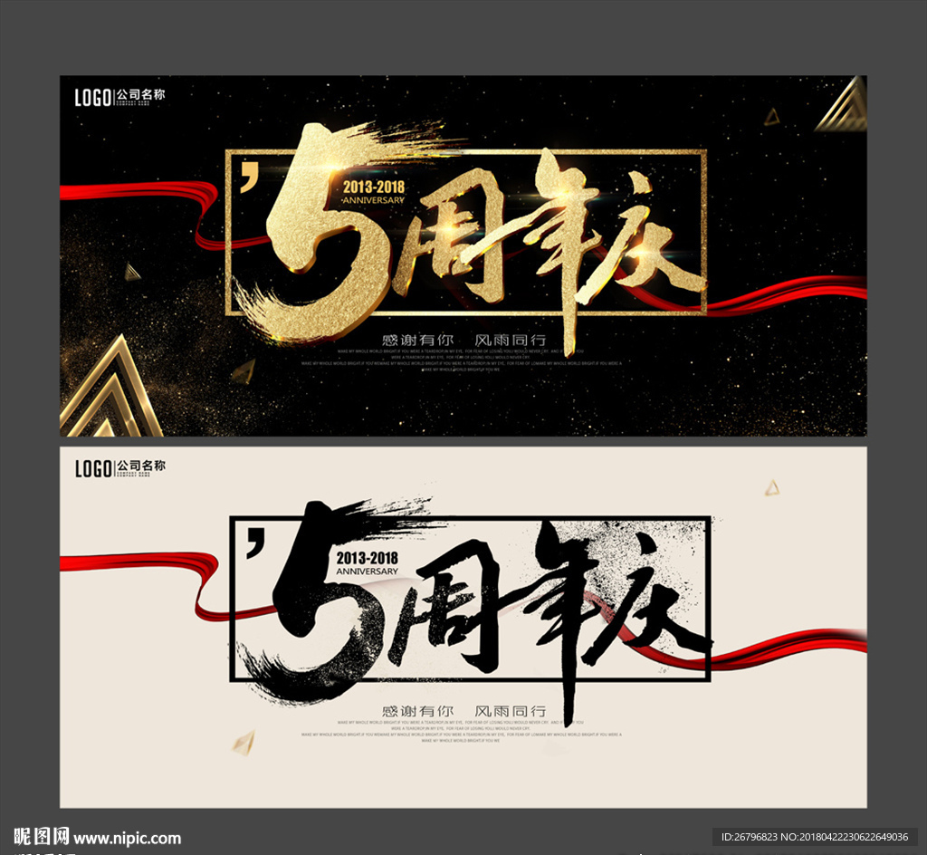 5周年庆
