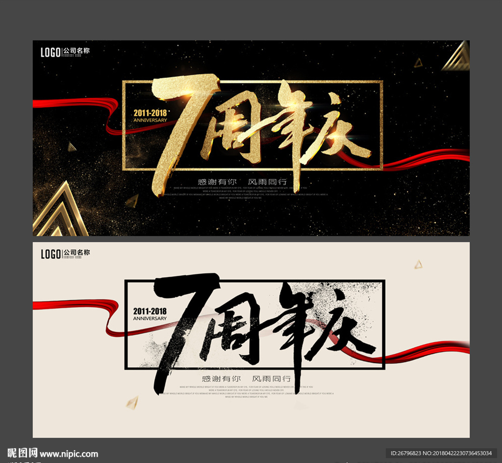 7周年