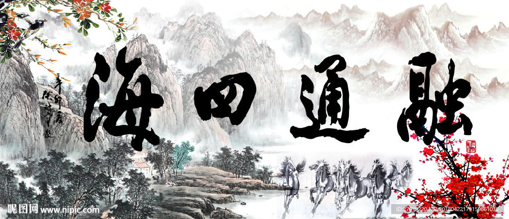 融通四海