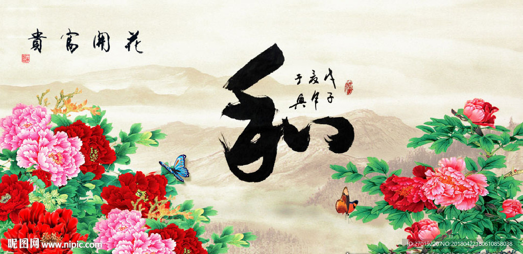 富贵开花