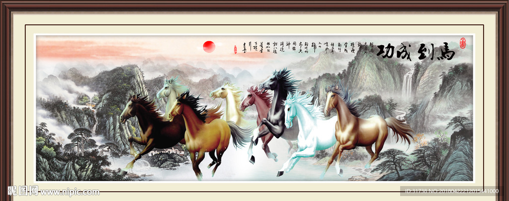 八骏图