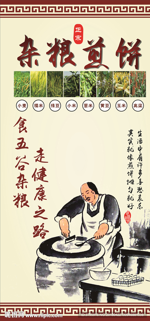 杂粮煎饼