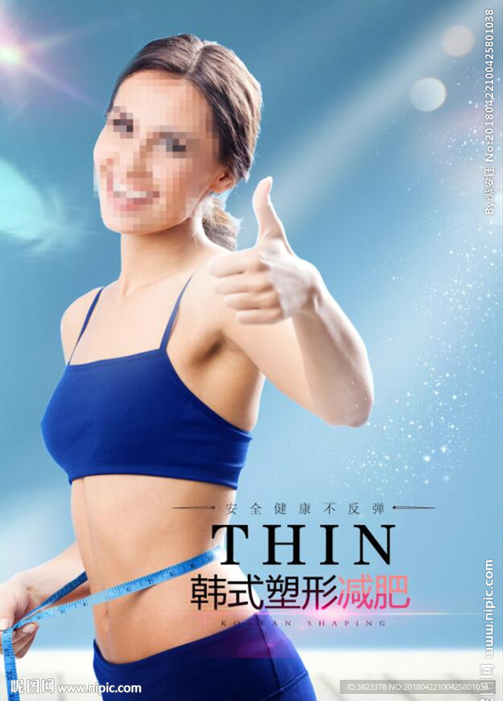 减肥