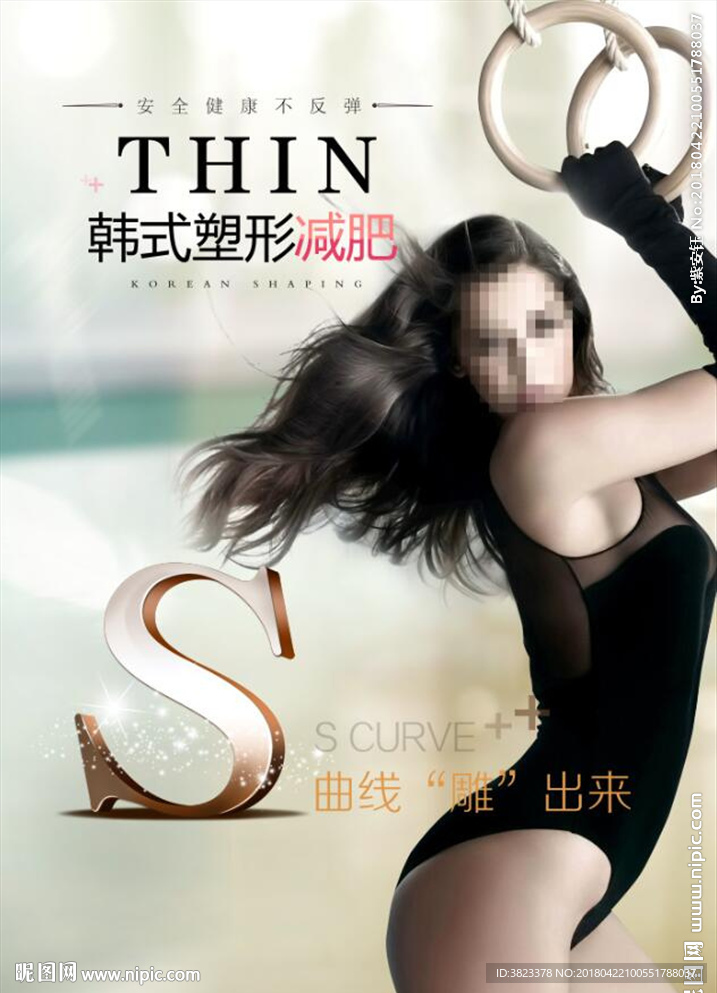 减肥