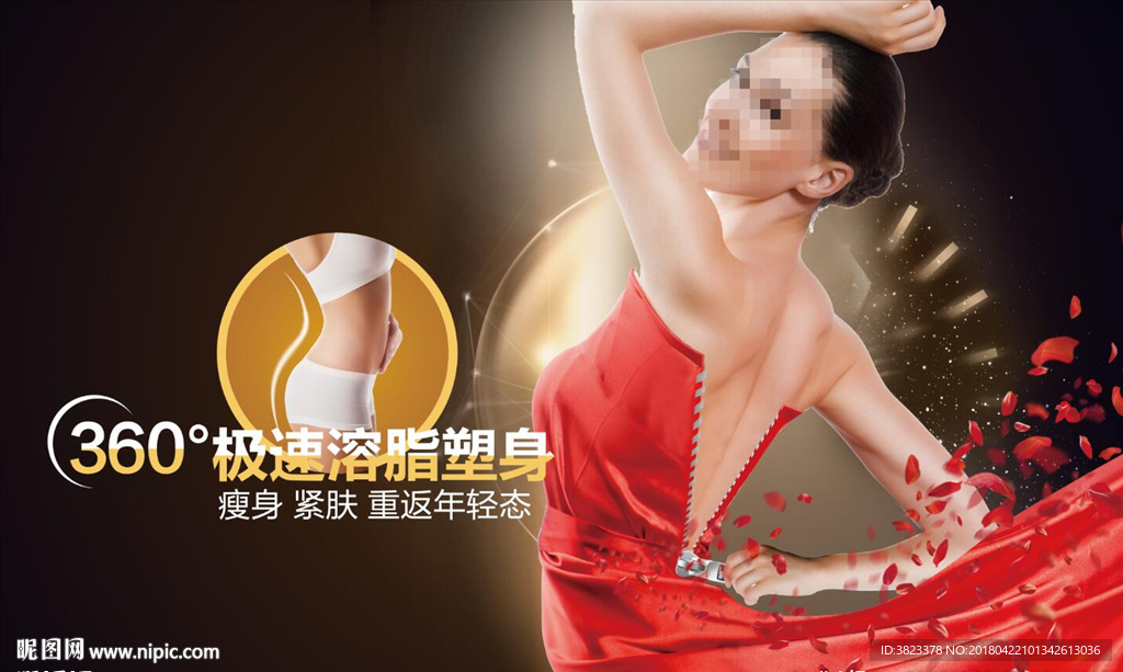 减肥广告