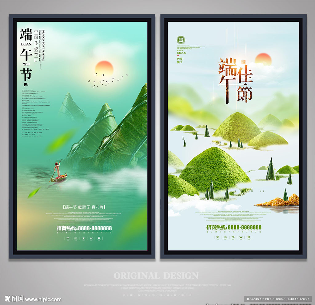 端午节