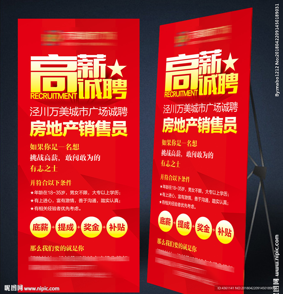 招聘 招聘广告