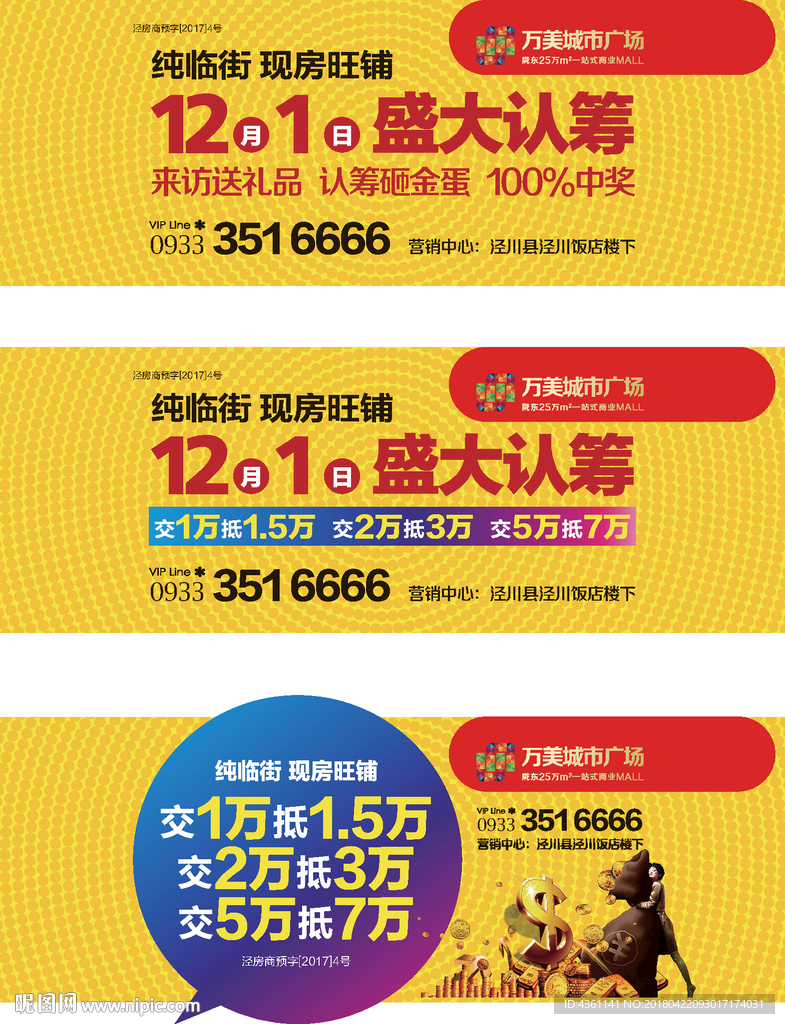 盛大认筹 商业地产广告
