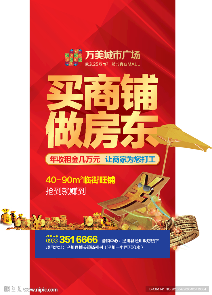 商业地产DM 商业地产广告