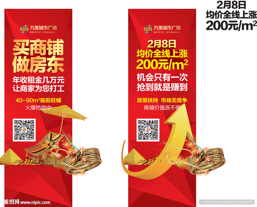 商业地产展架 商业地产广告