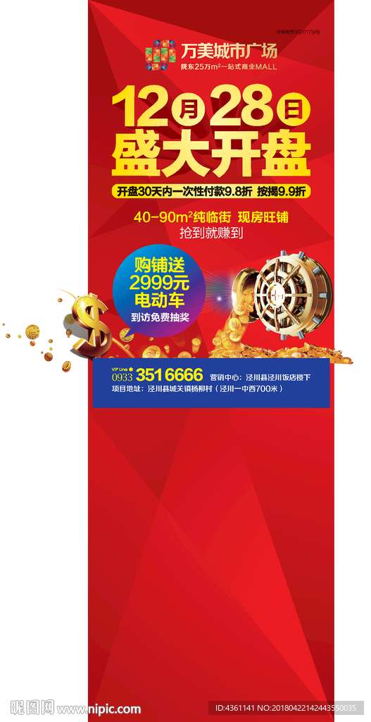 盛大开盘 商业地产广告