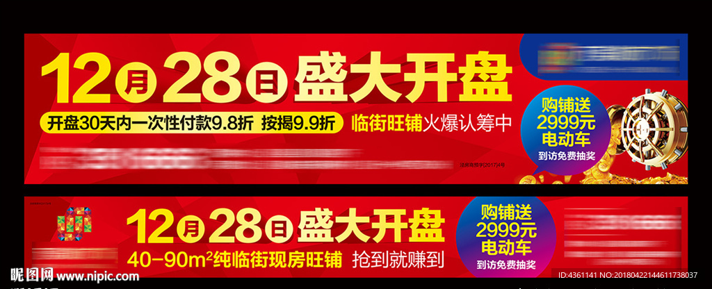 盛大开盘 商业地产广告