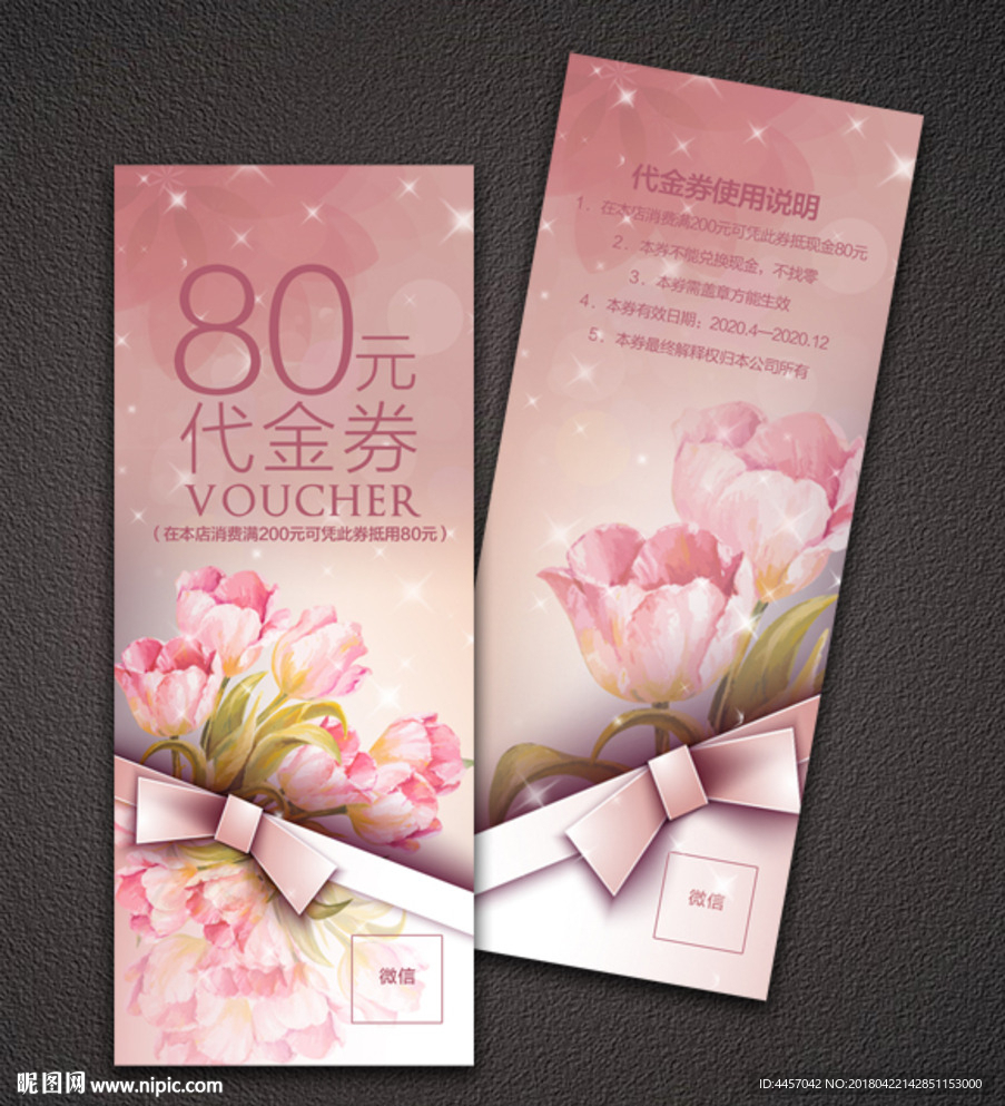 代金券